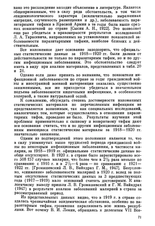 Ефим Смирнов - Войны и эпидемии - Страница № 72