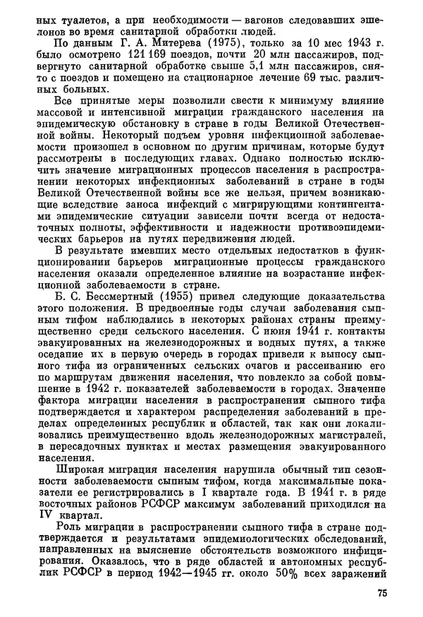 Ефим Смирнов - Войны и эпидемии - Страница № 76