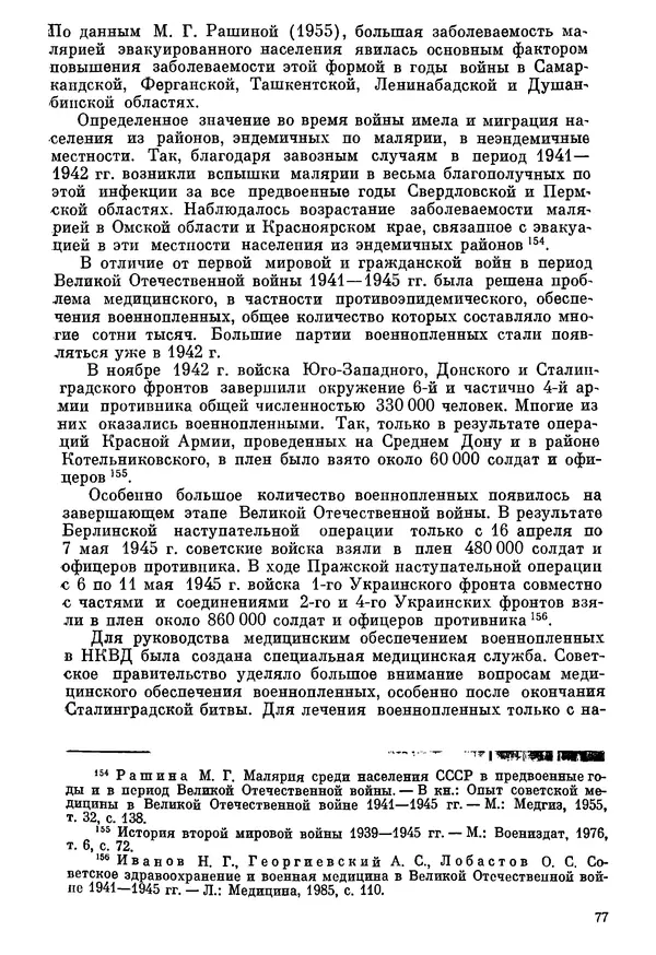 Ефим Смирнов - Войны и эпидемии - Страница № 78