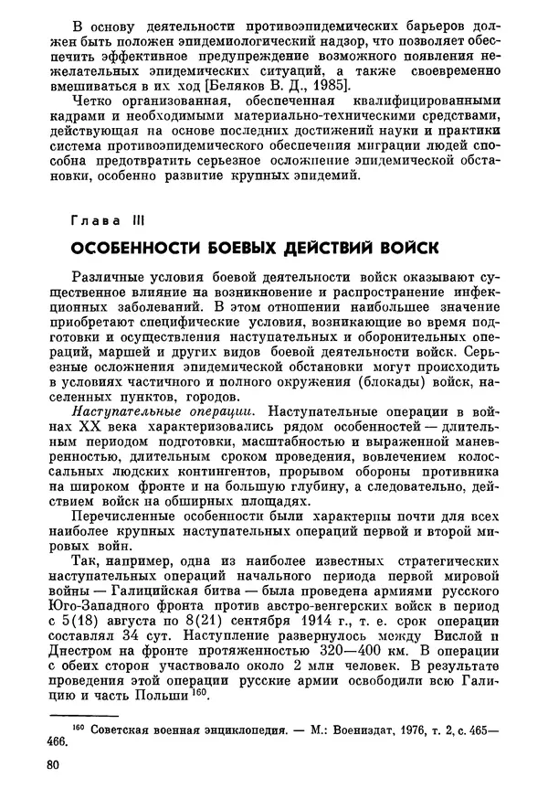 Ефим Смирнов - Войны и эпидемии - Страница № 81