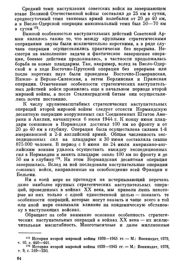 Ефим Смирнов - Войны и эпидемии - Страница № 85