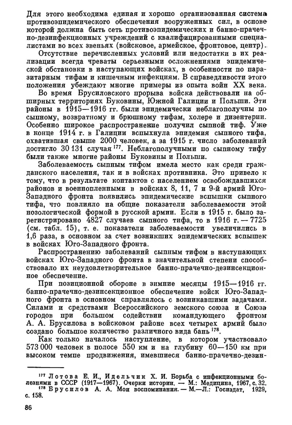 Ефим Смирнов - Войны и эпидемии - Страница № 87