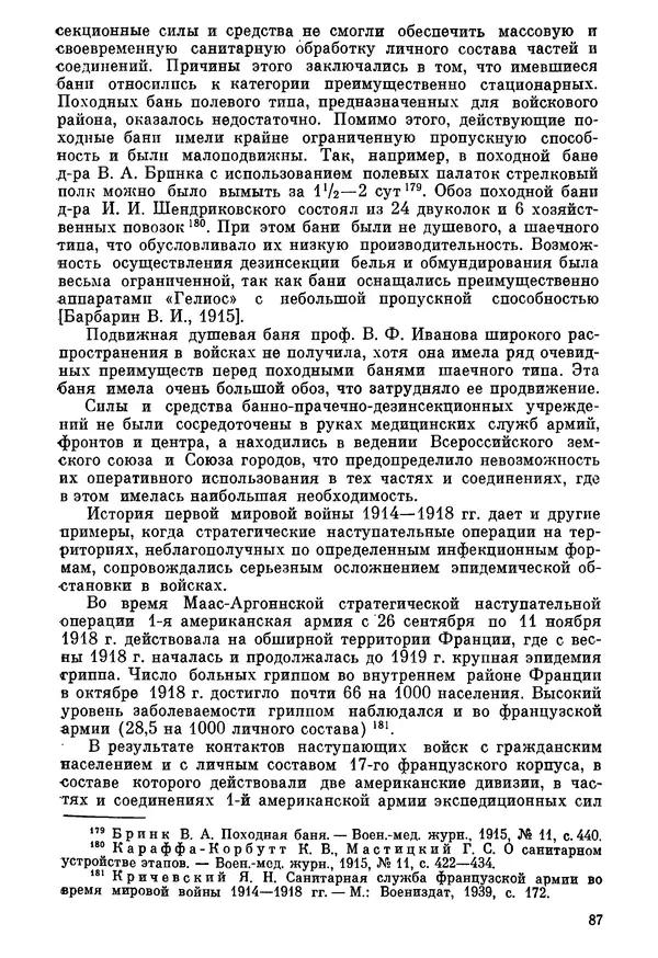 Ефим Смирнов - Войны и эпидемии - Страница № 88