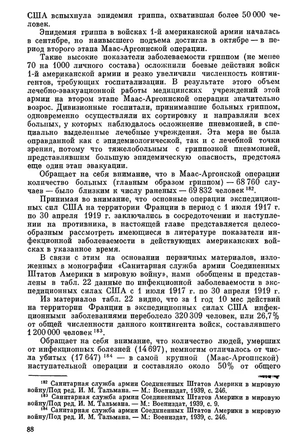 Ефим Смирнов - Войны и эпидемии - Страница № 89