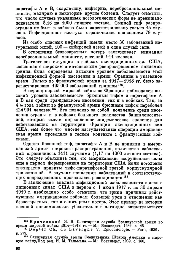 Ефим Смирнов - Войны и эпидемии - Страница № 91