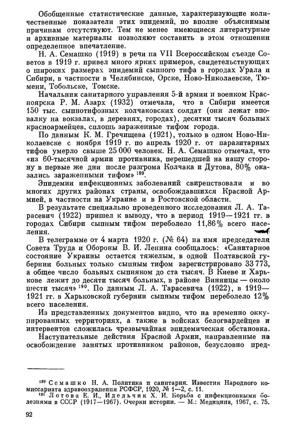 Ефим Смирнов - Войны и эпидемии - Страница № 93