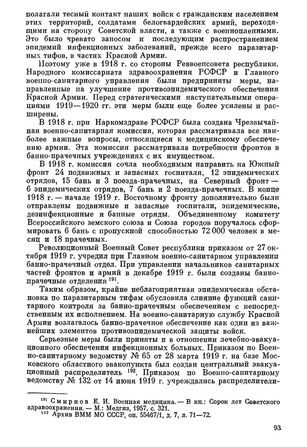 Ефим Смирнов - Войны и эпидемии - Страница № 94
