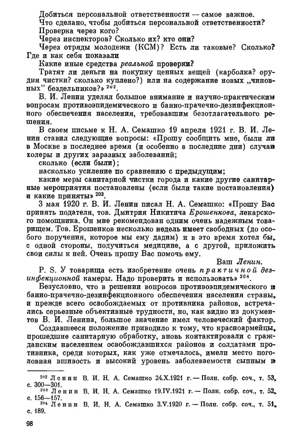 Ефим Смирнов - Войны и эпидемии - Страница № 99