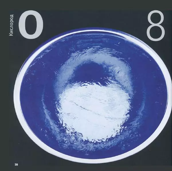 Теодор Грэй - Элементы: путеводитель по периодической таблице - Страница № 33