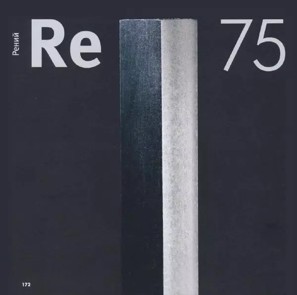 Теодор Грэй - Элементы: путеводитель по периодической таблице - Страница № 177