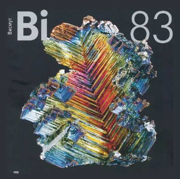 Теодор Грэй - Элементы: путеводитель по периодической таблице - Страница № 197