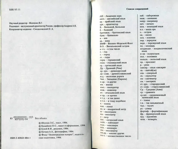 Э. Юсупов - Словарь терминов архитектуры - Страница № 6