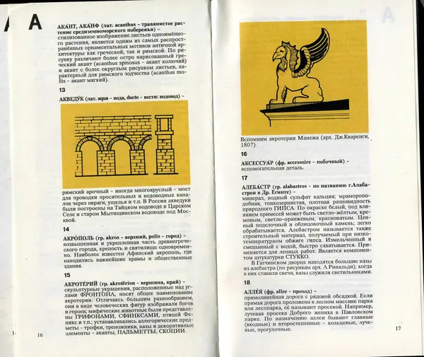 Э. Юсупов - Словарь терминов архитектуры - Страница № 9