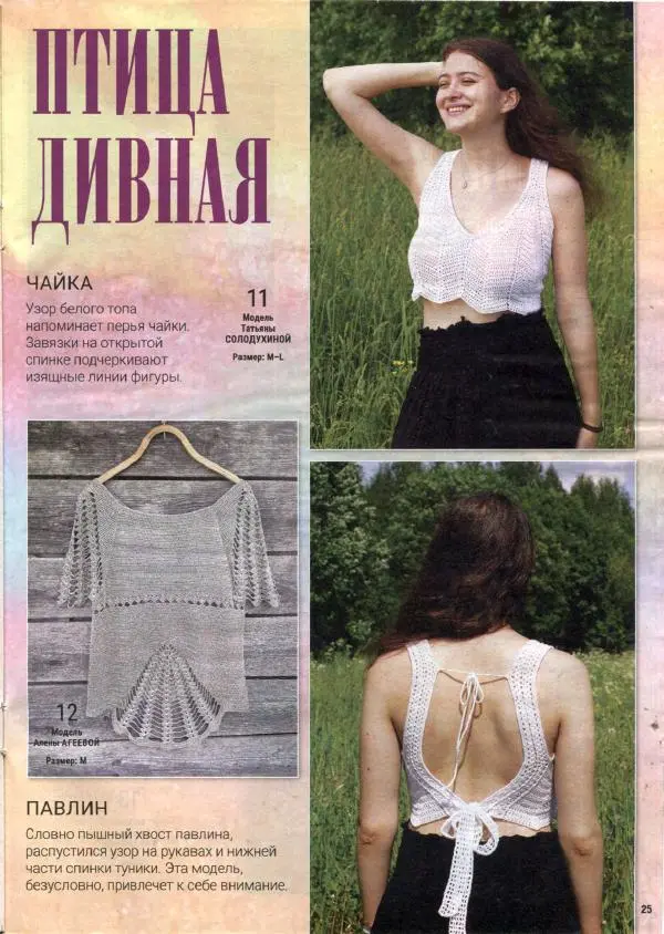  журнал «Вяжем крючком» - Вяжем крючком 2025 №7 июль - Страница № 9