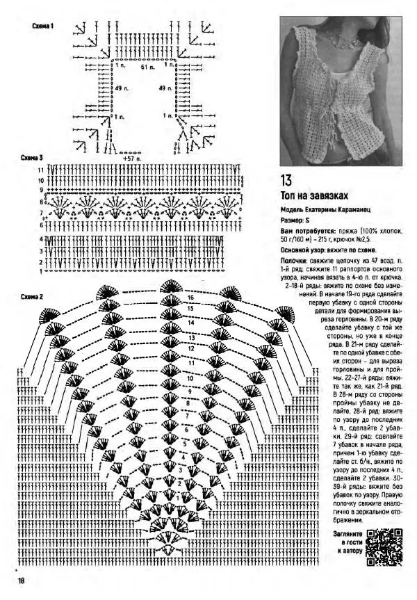  журнал «Вяжем крючком» - Вяжем крючком 2025 №7 июль - Страница № 26