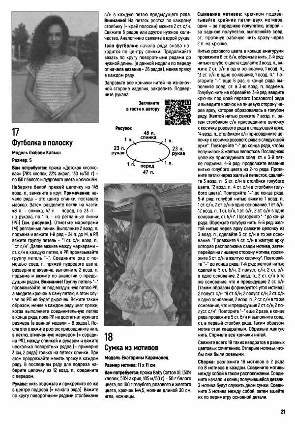  журнал «Вяжем крючком» - Вяжем крючком 2025 №7 июль - Страница № 29