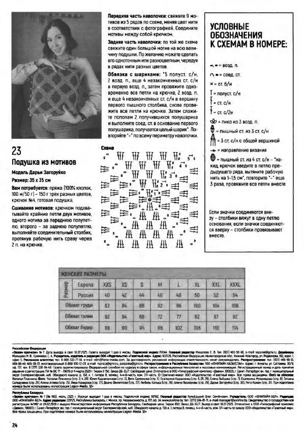  журнал «Вяжем крючком» - Вяжем крючком 2025 №7 июль - Страница № 32