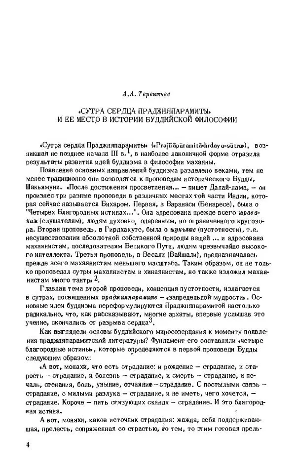 Виктория Лысенко - Буддизм - история и культура, 1989 - Страница № 5