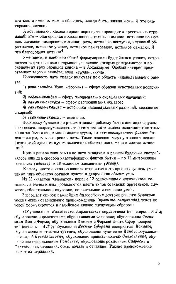 Виктория Лысенко - Буддизм - история и культура, 1989 - Страница № 6