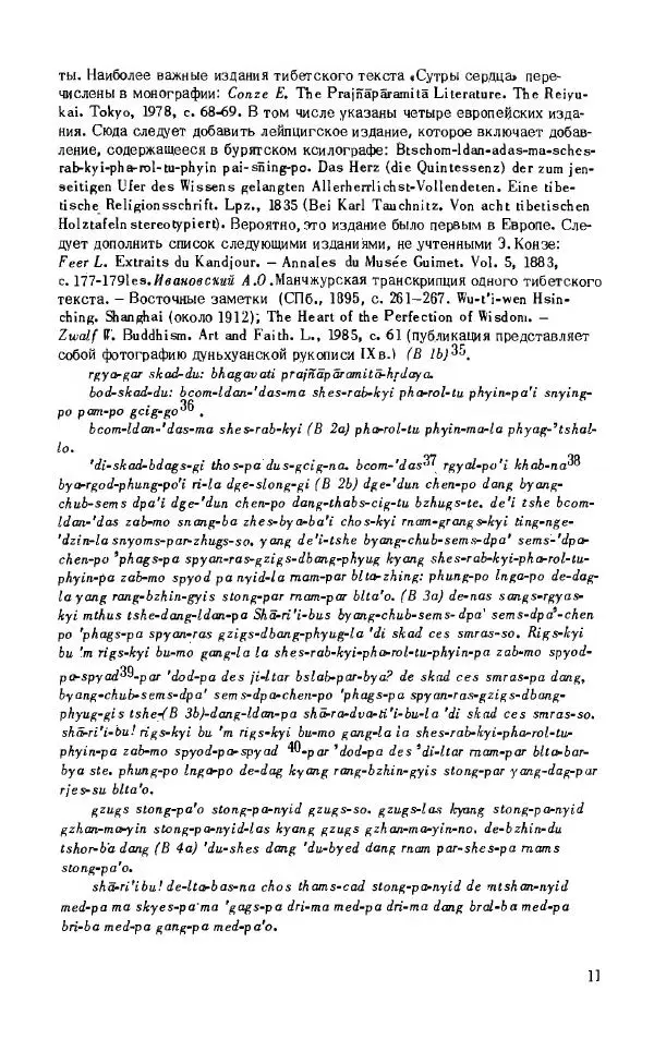 Виктория Лысенко - Буддизм - история и культура, 1989 - Страница № 12