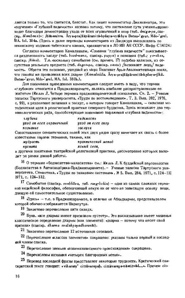 Виктория Лысенко - Буддизм - история и культура, 1989 - Страница № 17