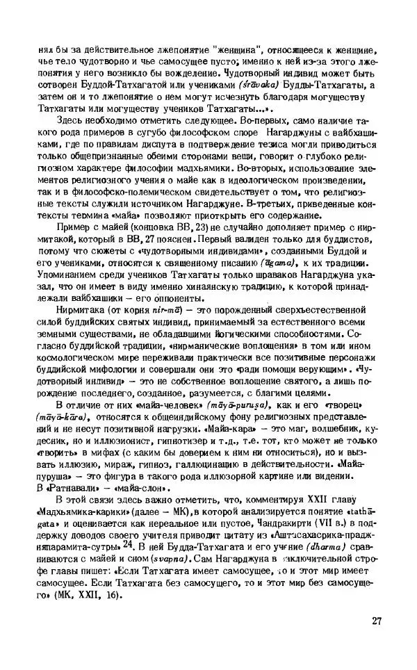 Виктория Лысенко - Буддизм - история и культура, 1989 - Страница № 28
