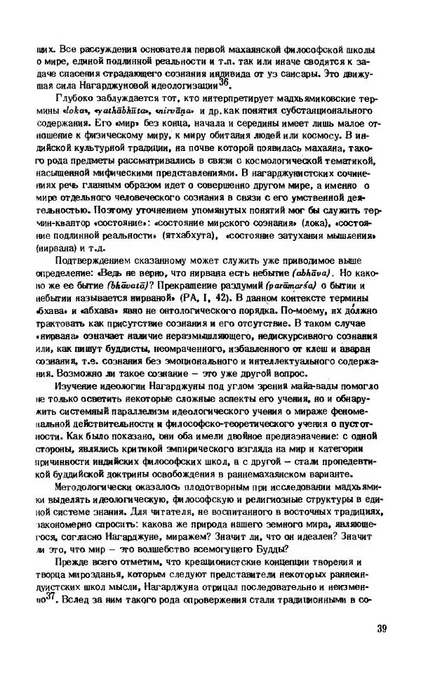 Виктория Лысенко - Буддизм - история и культура, 1989 - Страница № 40