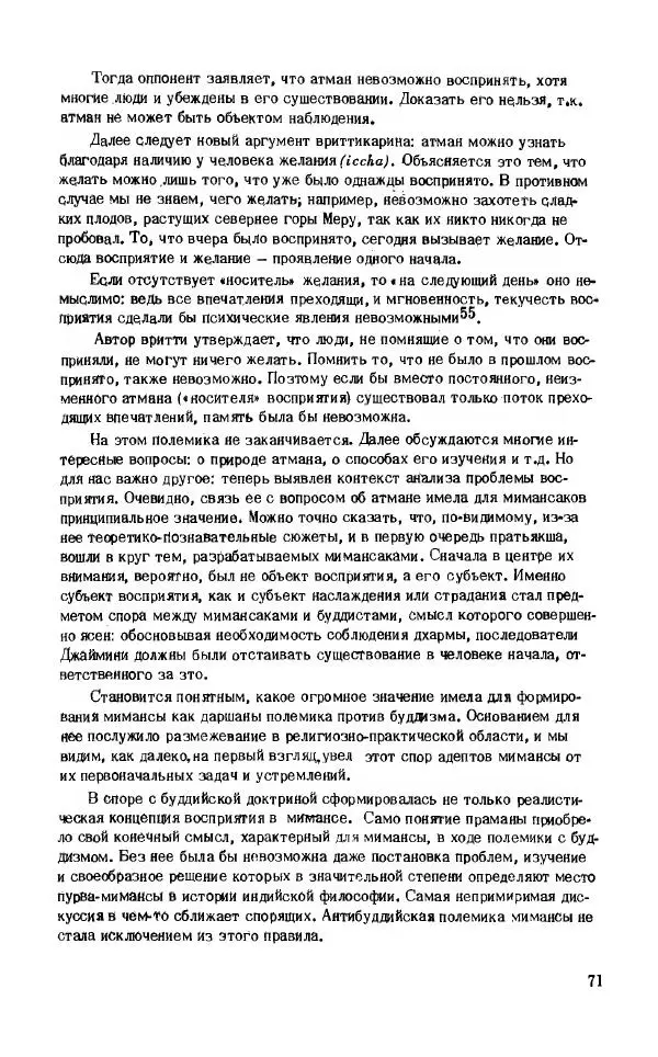 Виктория Лысенко - Буддизм - история и культура, 1989 - Страница № 72