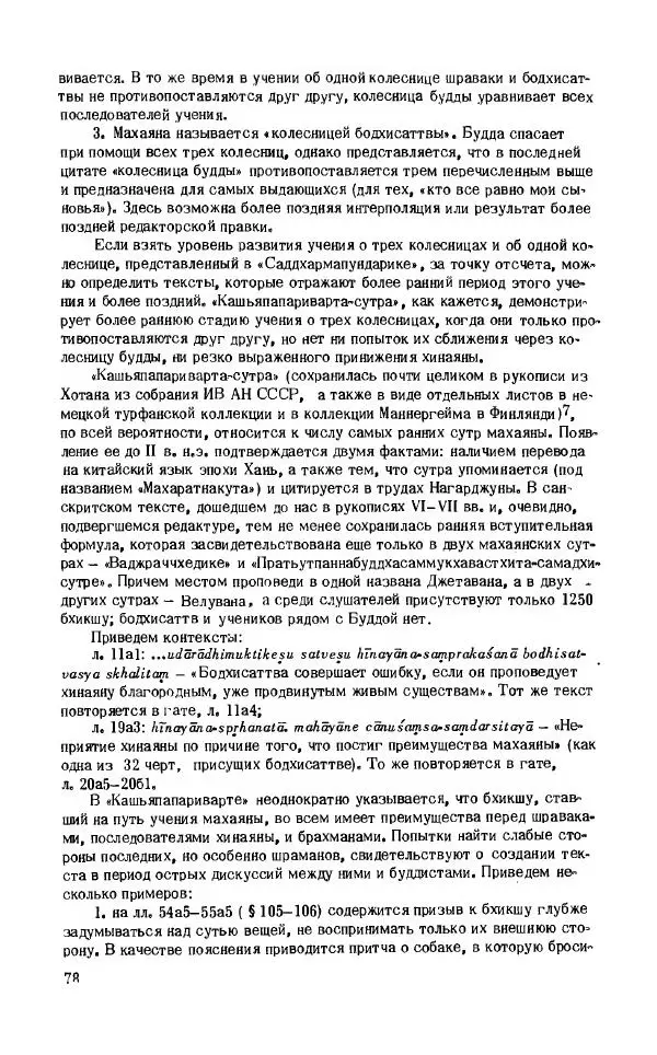 Виктория Лысенко - Буддизм - история и культура, 1989 - Страница № 79