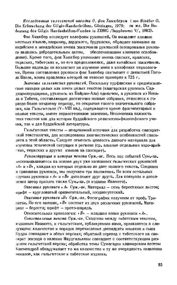 Виктория Лысенко - Буддизм - история и культура, 1989 - Страница № 86