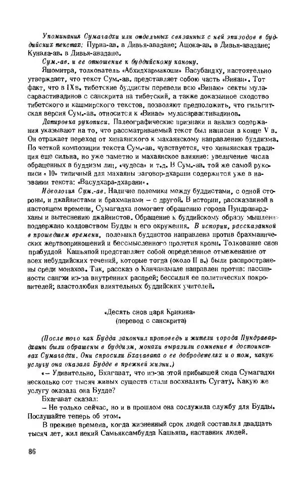Виктория Лысенко - Буддизм - история и культура, 1989 - Страница № 87