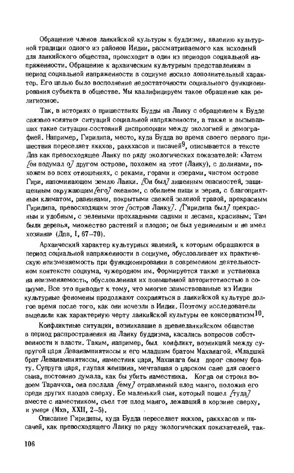 Виктория Лысенко - Буддизм - история и культура, 1989 - Страница № 107