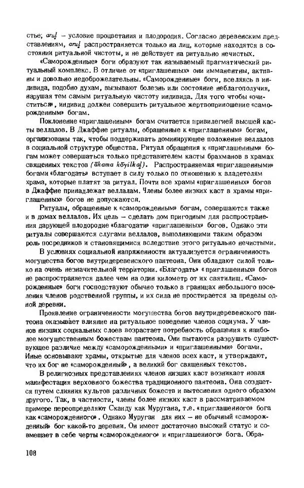 Виктория Лысенко - Буддизм - история и культура, 1989 - Страница № 109