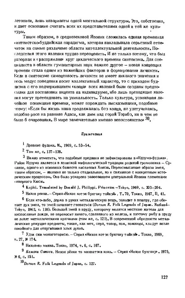 Виктория Лысенко - Буддизм - история и культура, 1989 - Страница № 128