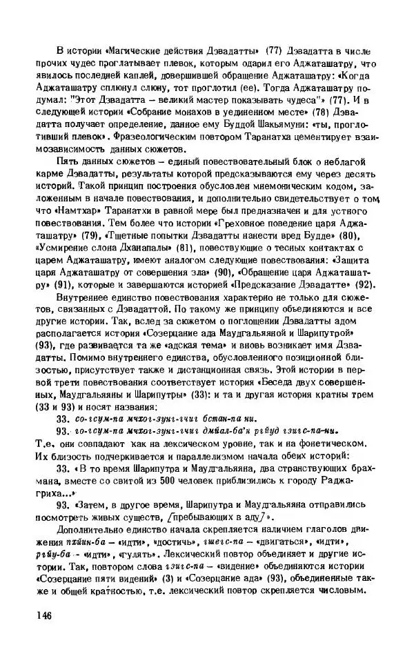 Виктория Лысенко - Буддизм - история и культура, 1989 - Страница № 147