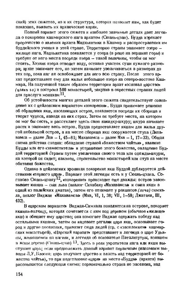 Виктория Лысенко - Буддизм - история и культура, 1989 - Страница № 155
