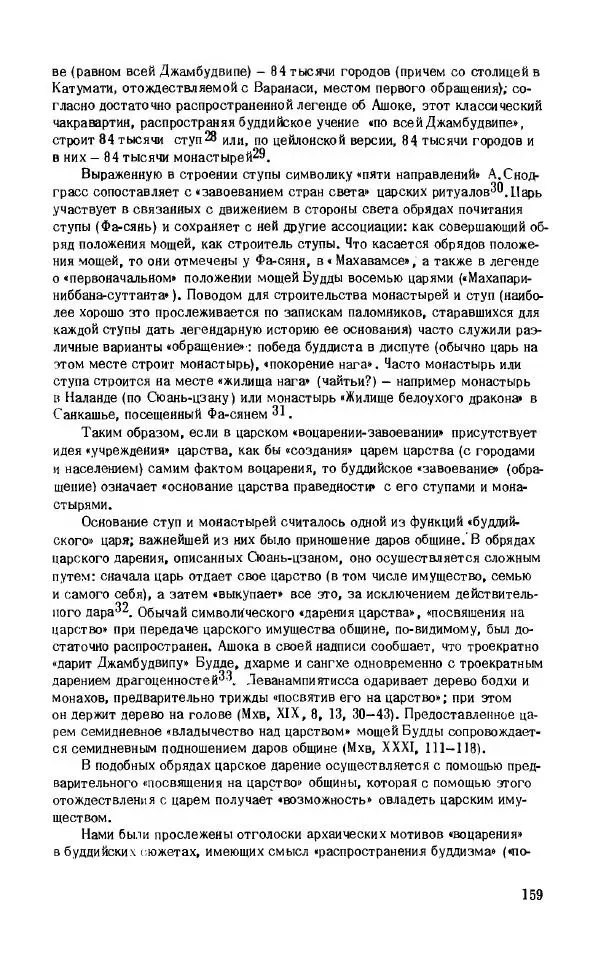 Виктория Лысенко - Буддизм - история и культура, 1989 - Страница № 160