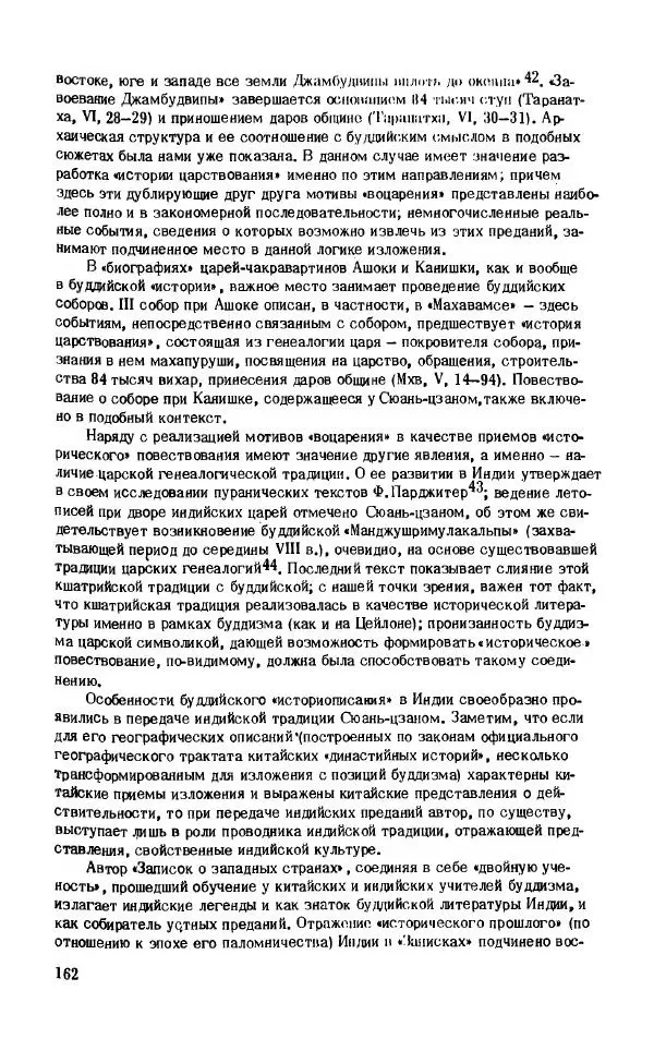 Виктория Лысенко - Буддизм - история и культура, 1989 - Страница № 163