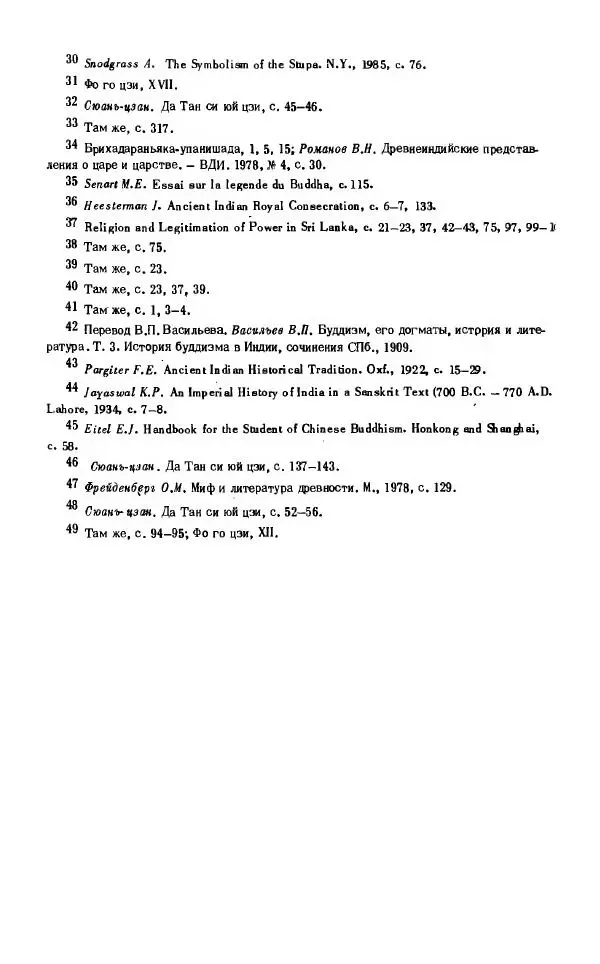Виктория Лысенко - Буддизм - история и культура, 1989 - Страница № 169