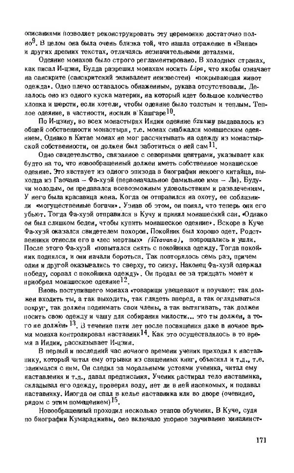 Виктория Лысенко - Буддизм - история и культура, 1989 - Страница № 172
