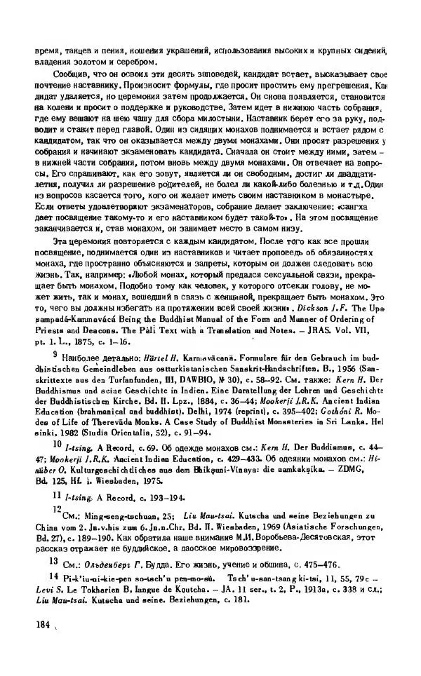 Виктория Лысенко - Буддизм - история и культура, 1989 - Страница № 185