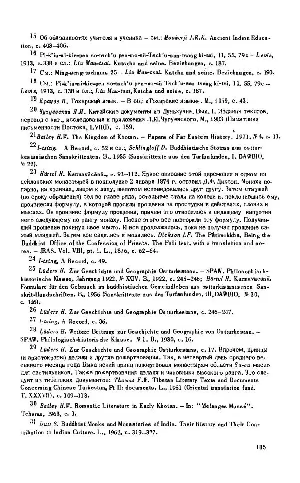 Виктория Лысенко - Буддизм - история и культура, 1989 - Страница № 186