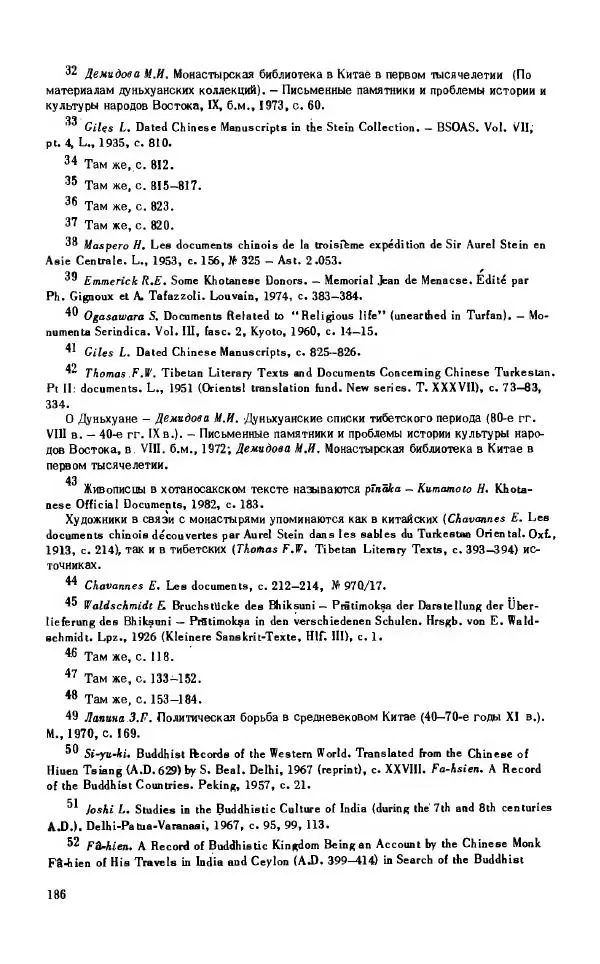 Виктория Лысенко - Буддизм - история и культура, 1989 - Страница № 187