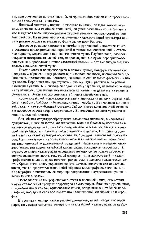 Виктория Лысенко - Буддизм - история и культура, 1989 - Страница № 208