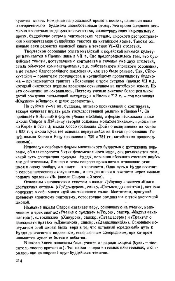 Виктория Лысенко - Буддизм - история и культура, 1989 - Страница № 215