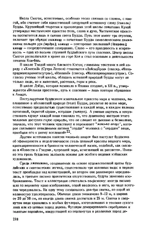 Виктория Лысенко - Буддизм - история и культура, 1989 - Страница № 219