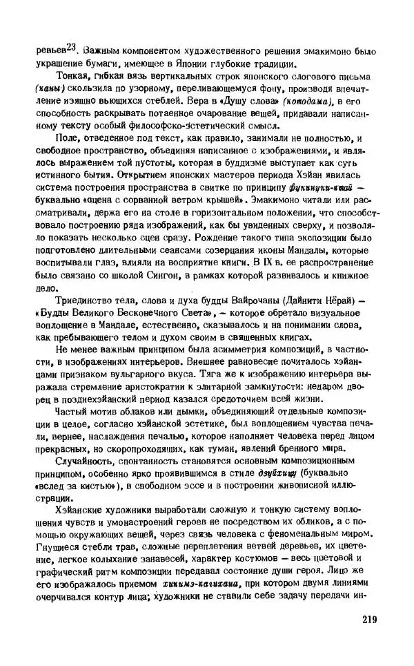 Виктория Лысенко - Буддизм - история и культура, 1989 - Страница № 220