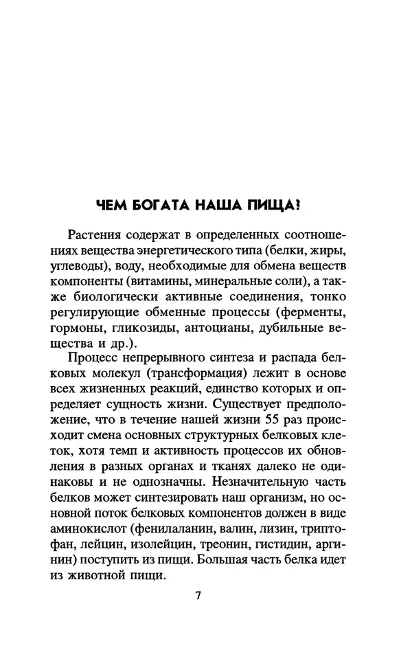 Лидия Николайчук - Домашние заготовки из дикорастущих растений - Страница № 11