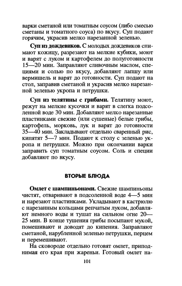 Лидия Николайчук - Домашние заготовки из дикорастущих растений - Страница № 121