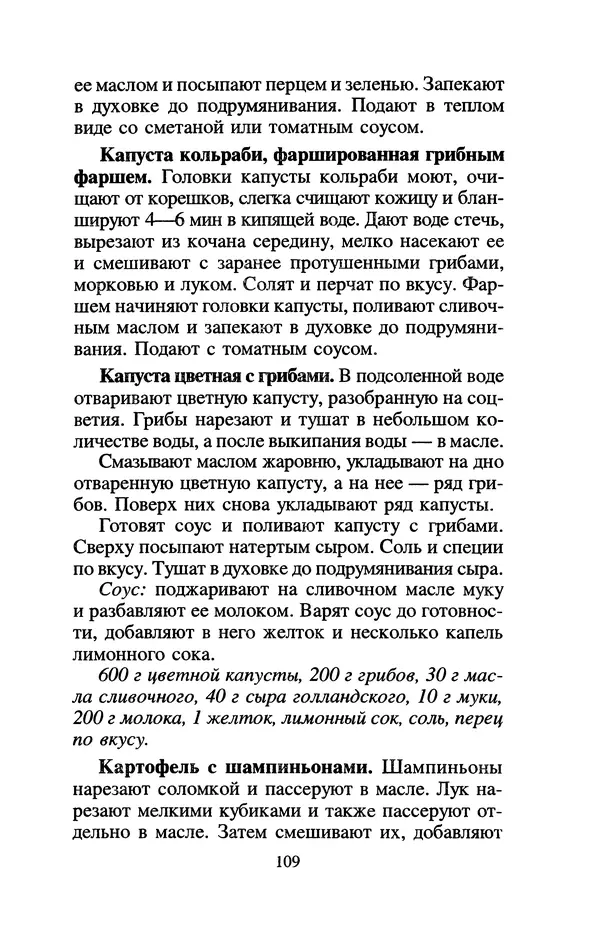 Лидия Николайчук - Домашние заготовки из дикорастущих растений - Страница № 129